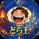 田中どら王。🐭🍳