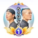 音の花温泉 【支配人と部下の日常】