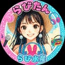 らびたん🐰🎧