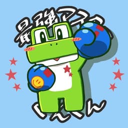 くんくん🐸
